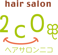 Hairsalon 2co ヘアサロンニコ 静岡県三島市徳倉美容院 脱毛 エステなど充実のトータルビューティ